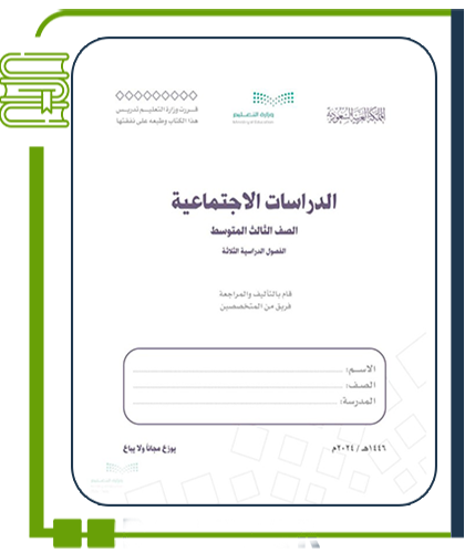 الدراسات الاجتماعية